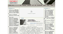 Desktop Screenshot of fortuneip.com