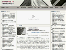 Tablet Screenshot of fortuneip.com